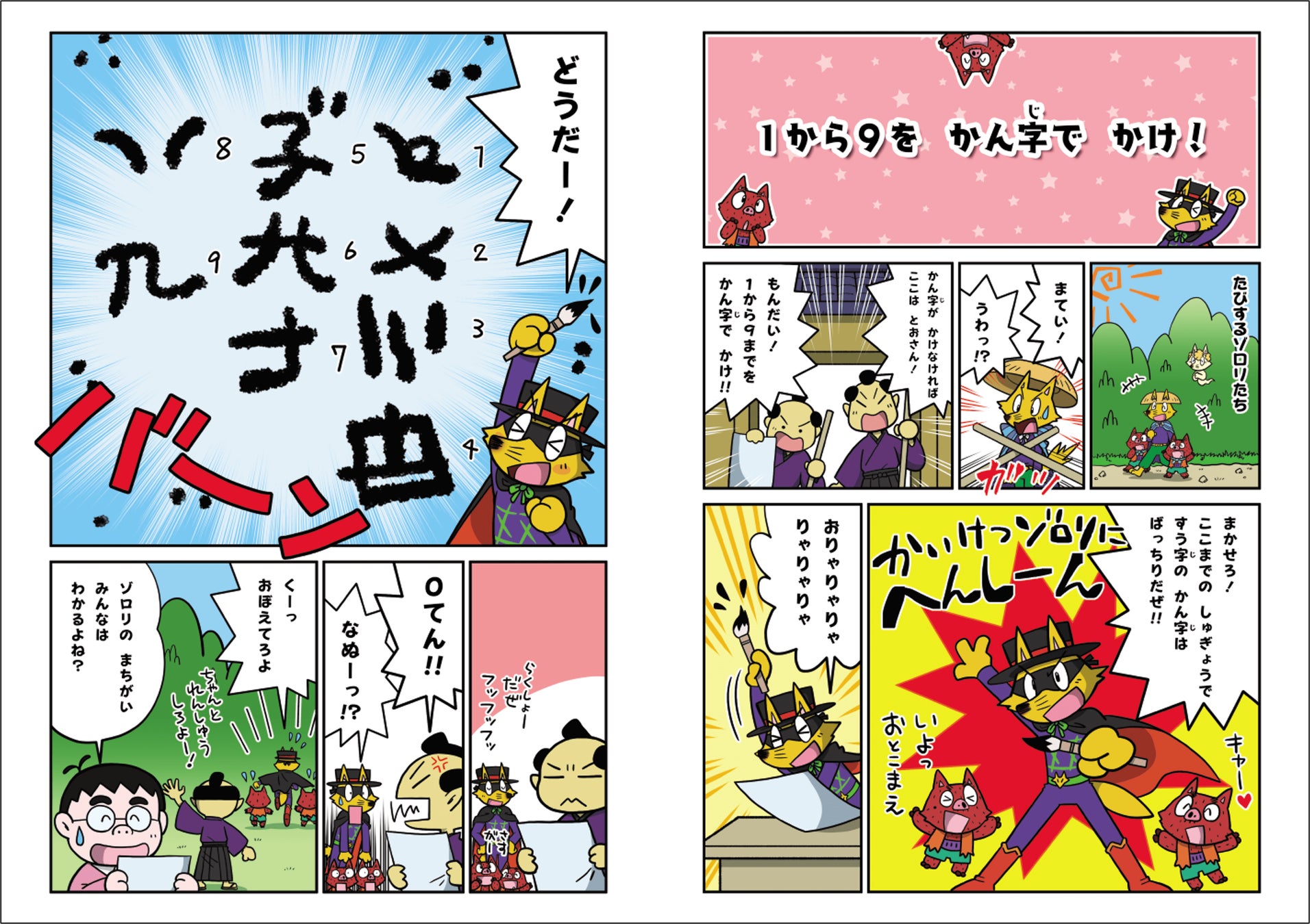 全例文がおやじギャグ ゾロリのかん字 1 2年生向け同時発売 株式会社ポプラ社のプレスリリース 全例文がおやじギャグ ゾロリのかん字 1 2年生向け同時発売 株式会社ポプラ社のプレスリリース