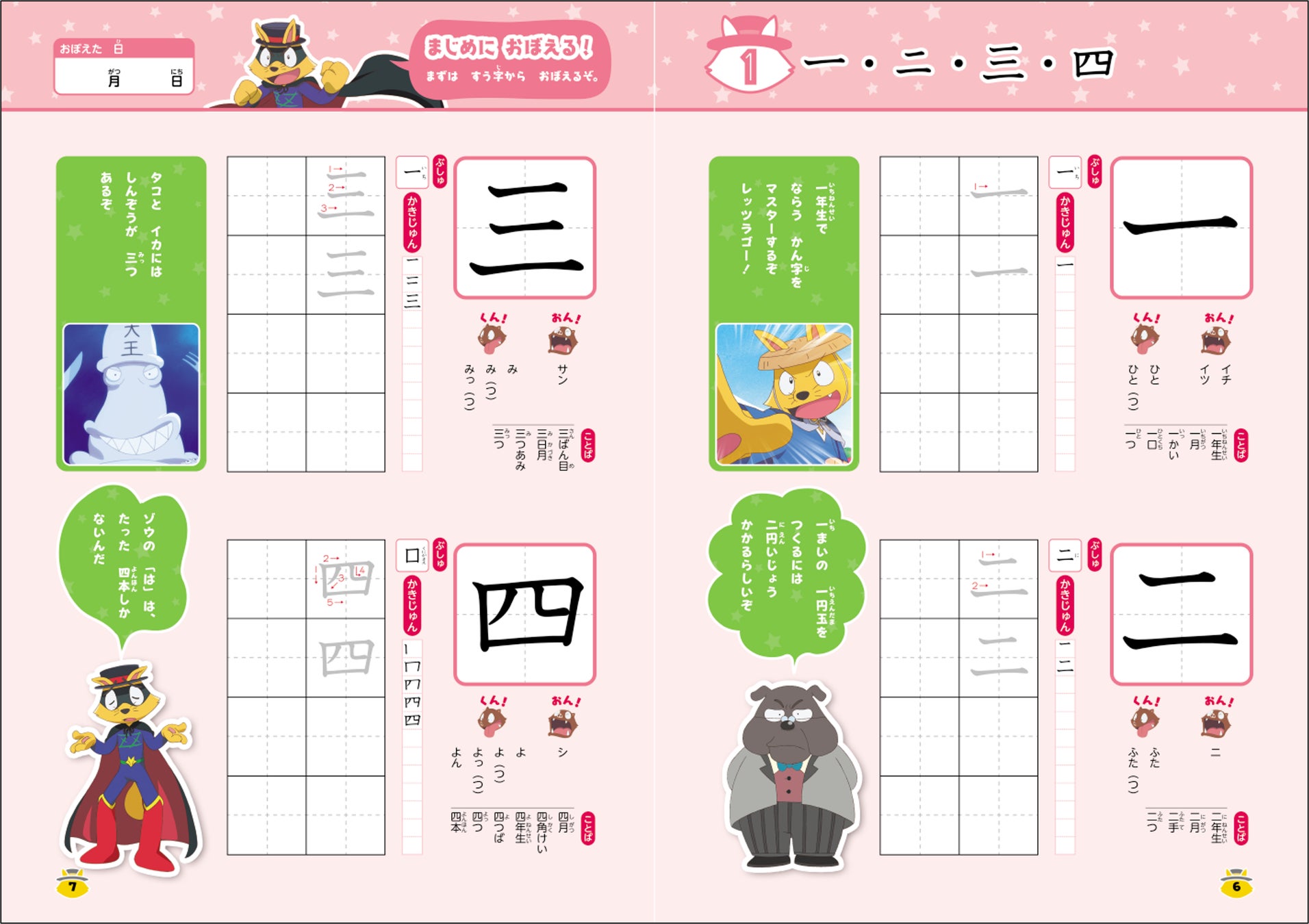 全例文がおやじギャグ ゾロリのかん字 1 2年生向け同時発売 株式会社ポプラ社のプレスリリース 全例文がおやじギャグ ゾロリのかん字 1 2年生向け同時発売 株式会社ポプラ社のプレスリリース