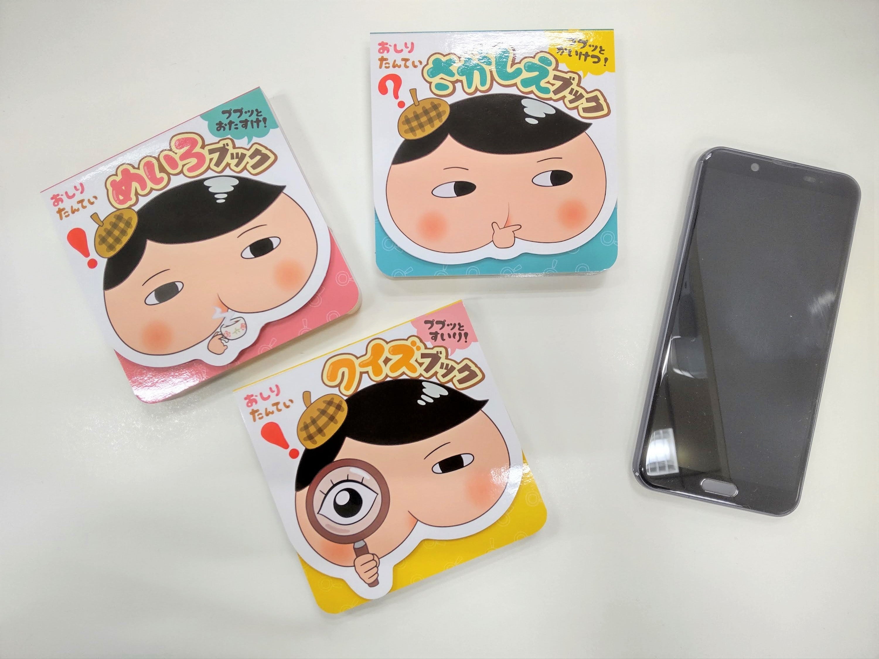 おしりたんてい史上最小！？ まさかの「おしり型」表紙のミニ