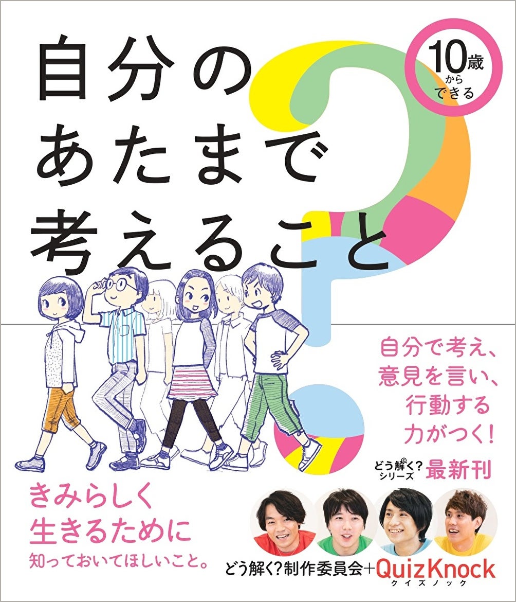自分のあたまで考えること 3月24日発売