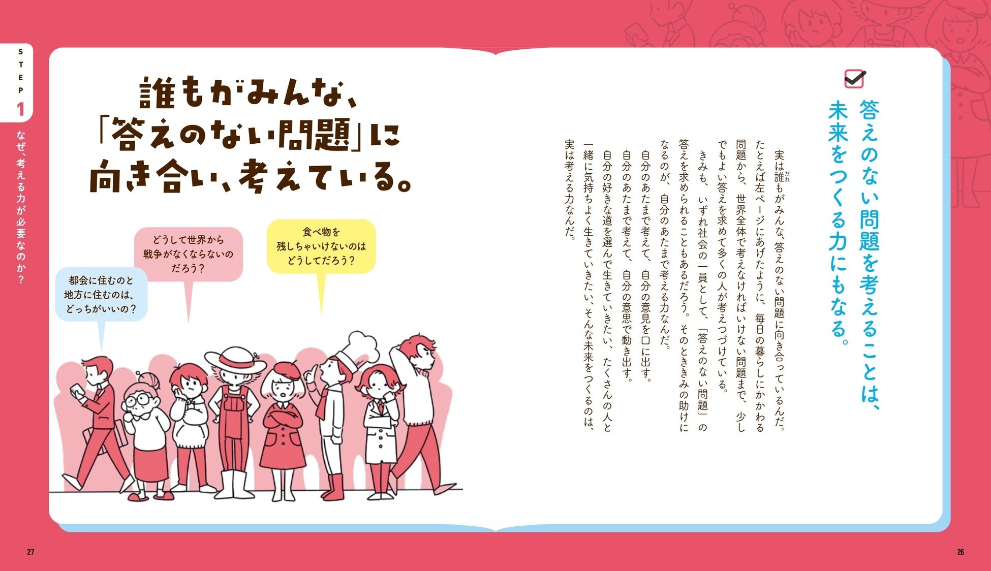 自分のあたまで考えること 3月24日発売 中面イメージ