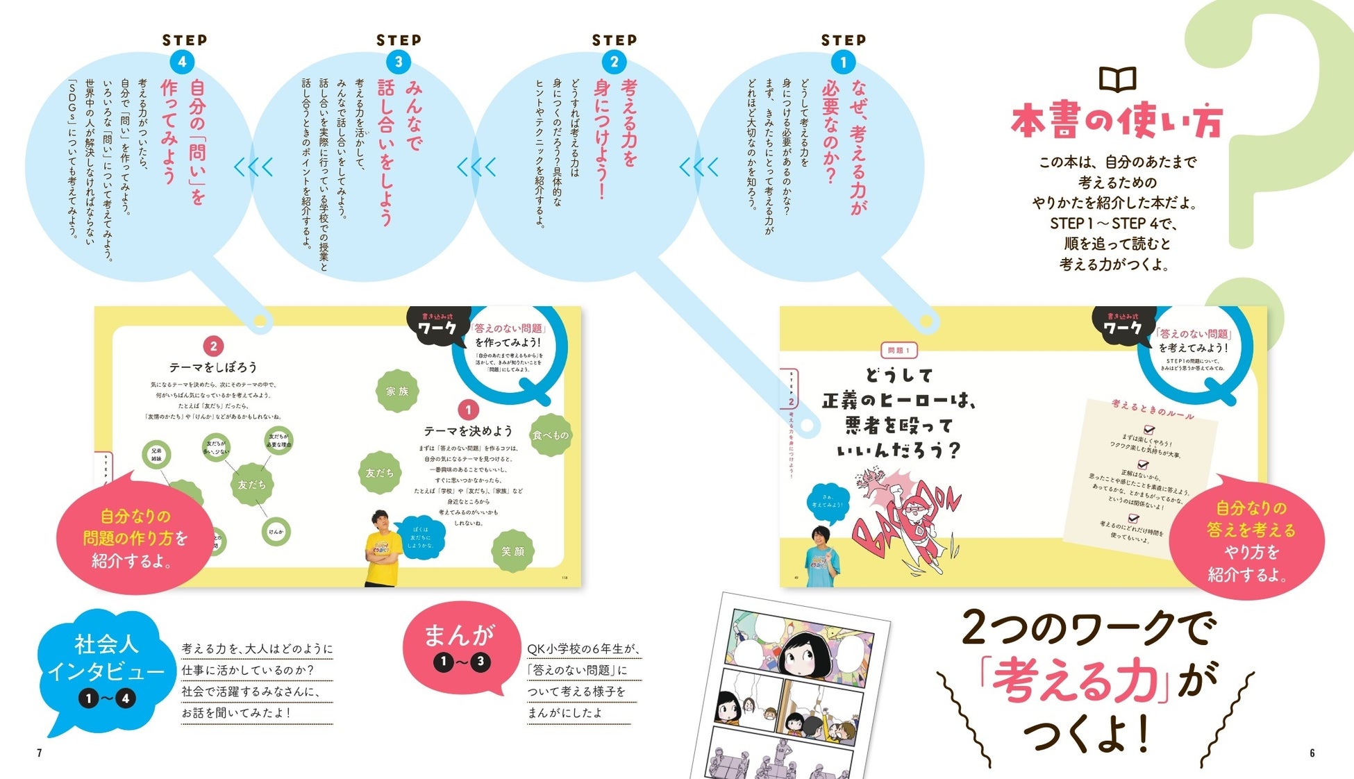 東大出身の知識集団quizknockと 答えのない問題 を考えよう 10歳からはじめる 思考トレーニング習慣 株式会社ポプラ社のプレスリリース 東大出身の知識集団quizknockと 答えのない問題 を考えよう 10歳からはじめる 思考トレーニング習慣 株式会社ポプラ社のプレスリリース