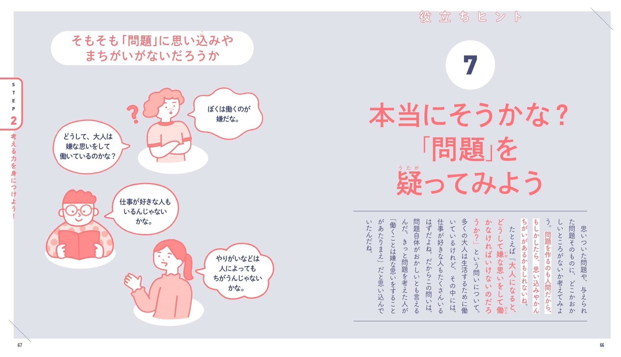自分のあたまで考えること　3月24日発売　中面イメージ