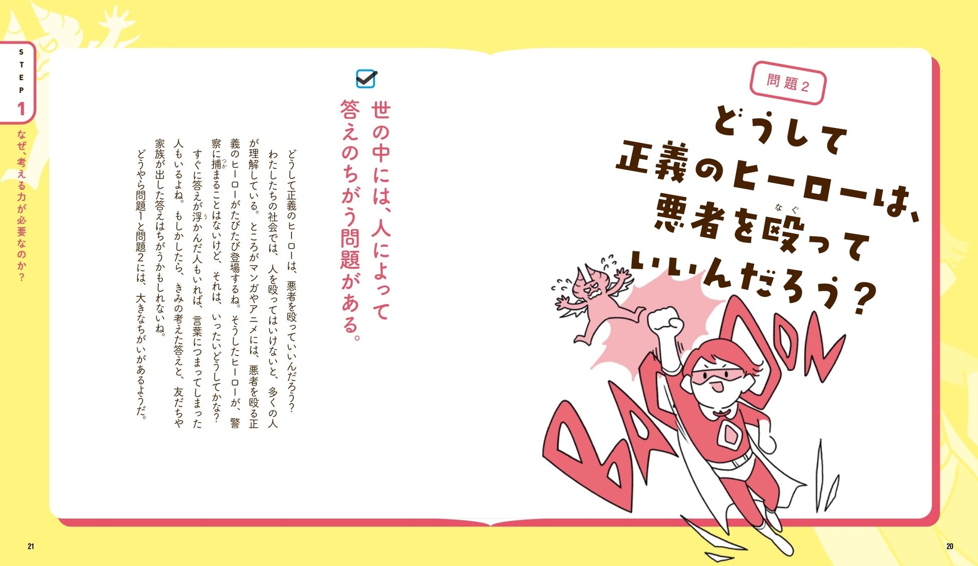自分のあたまで考えること 3月24日発売 中面イメージ