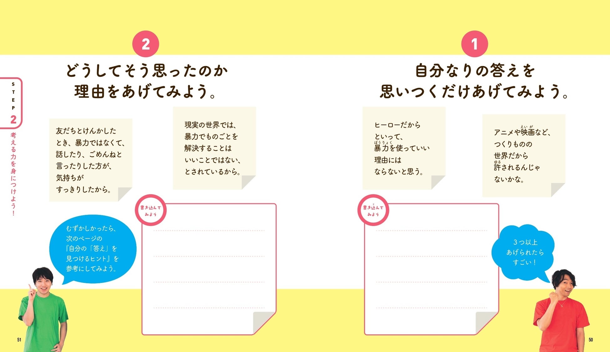自分のあたまで考えること 3月24日発売 中面イメージ