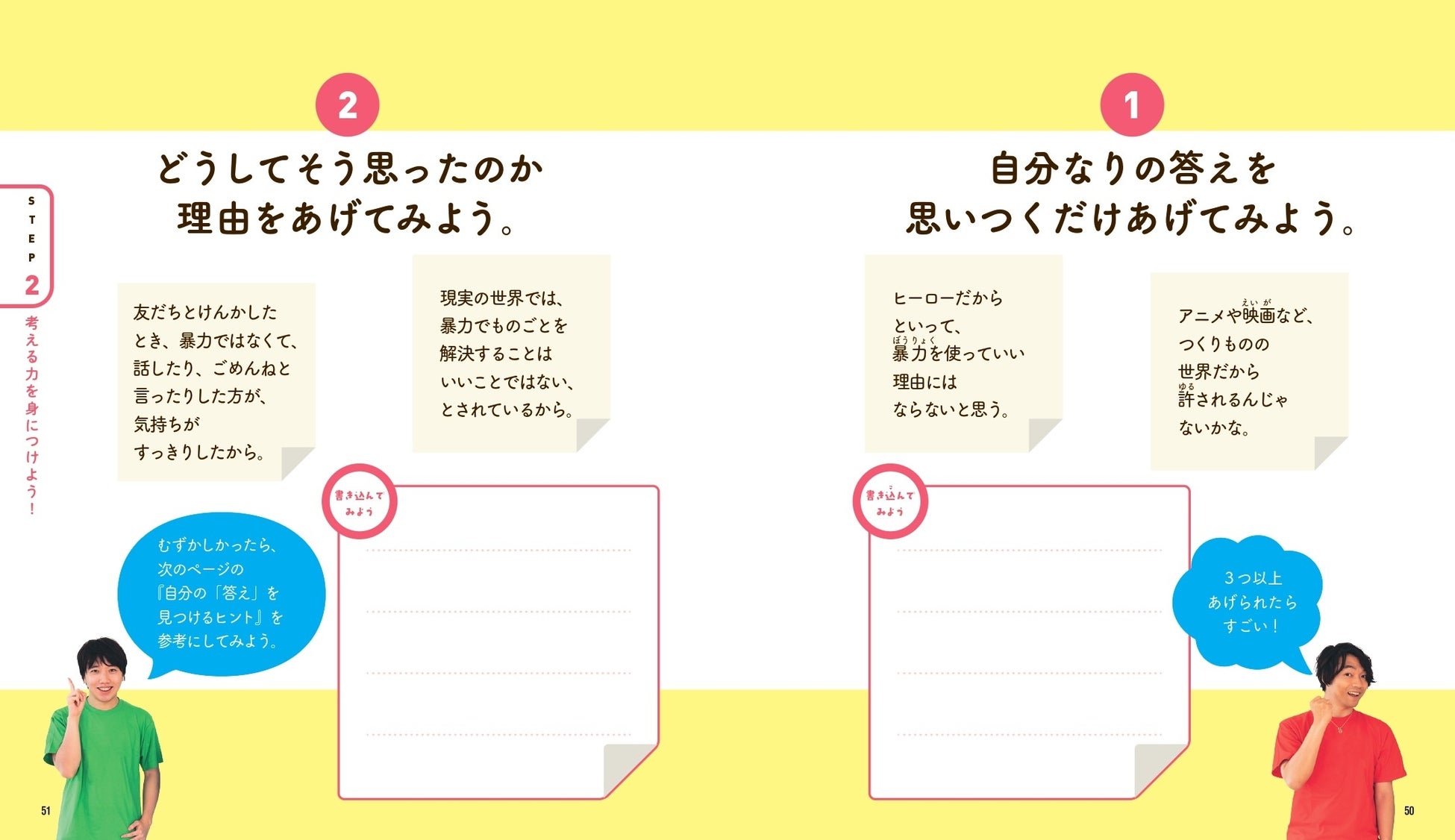 自分のあたまで考えること　3月24日発売　中面イメージ