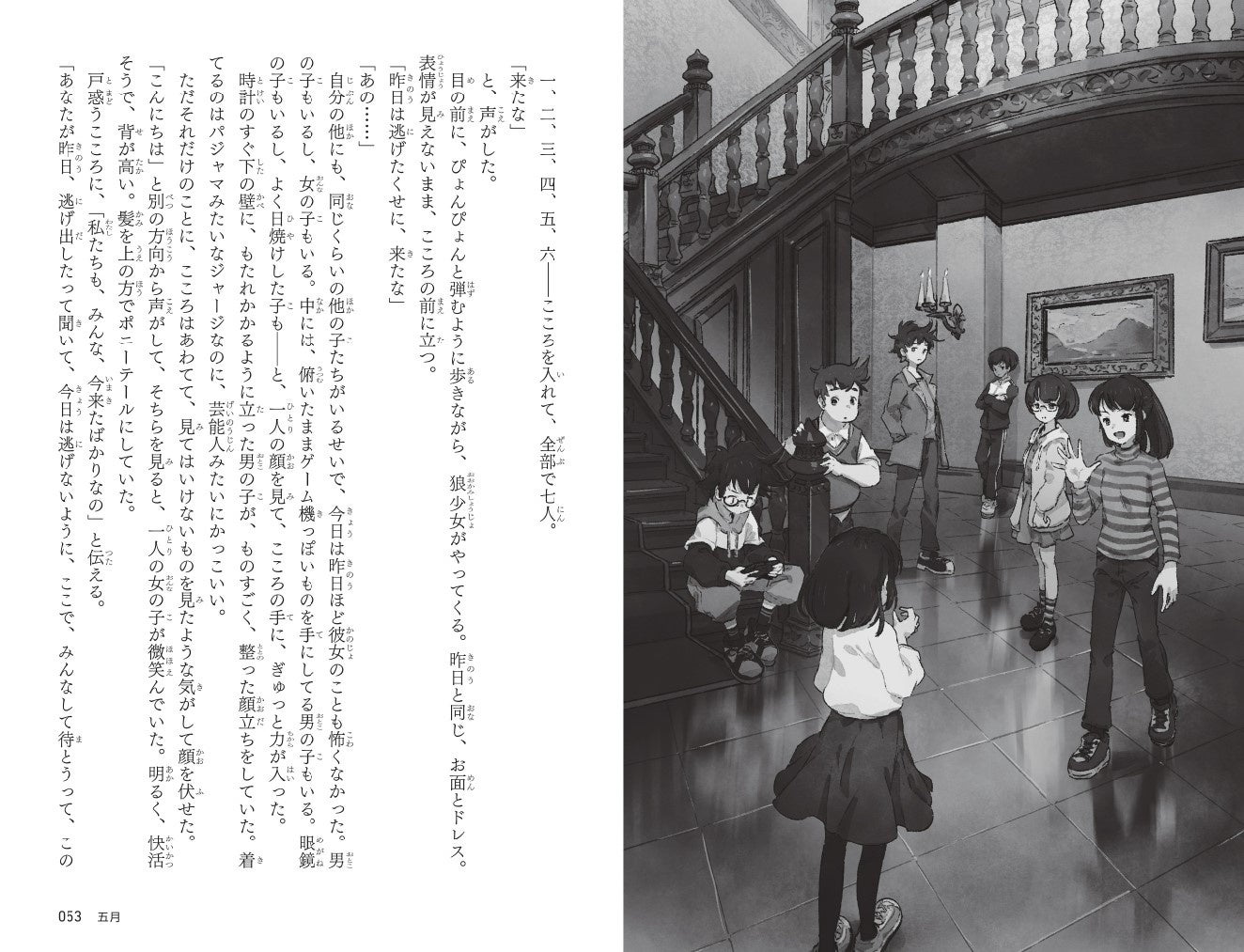 本屋大賞ほか堂々9冠 劇場アニメ化も決定した累計130万部の かがみの孤城 が児童書に 親子で読みたい感動のベストセラー作品 株式会社ポプラ社のプレスリリース 本屋大賞ほか堂々9冠 劇場アニメ化も決定した累計130万部の かがみの孤城 が児童書に 親子で読みたい感動のベストセラー作品 株式会社ポプラ社のプレスリリース