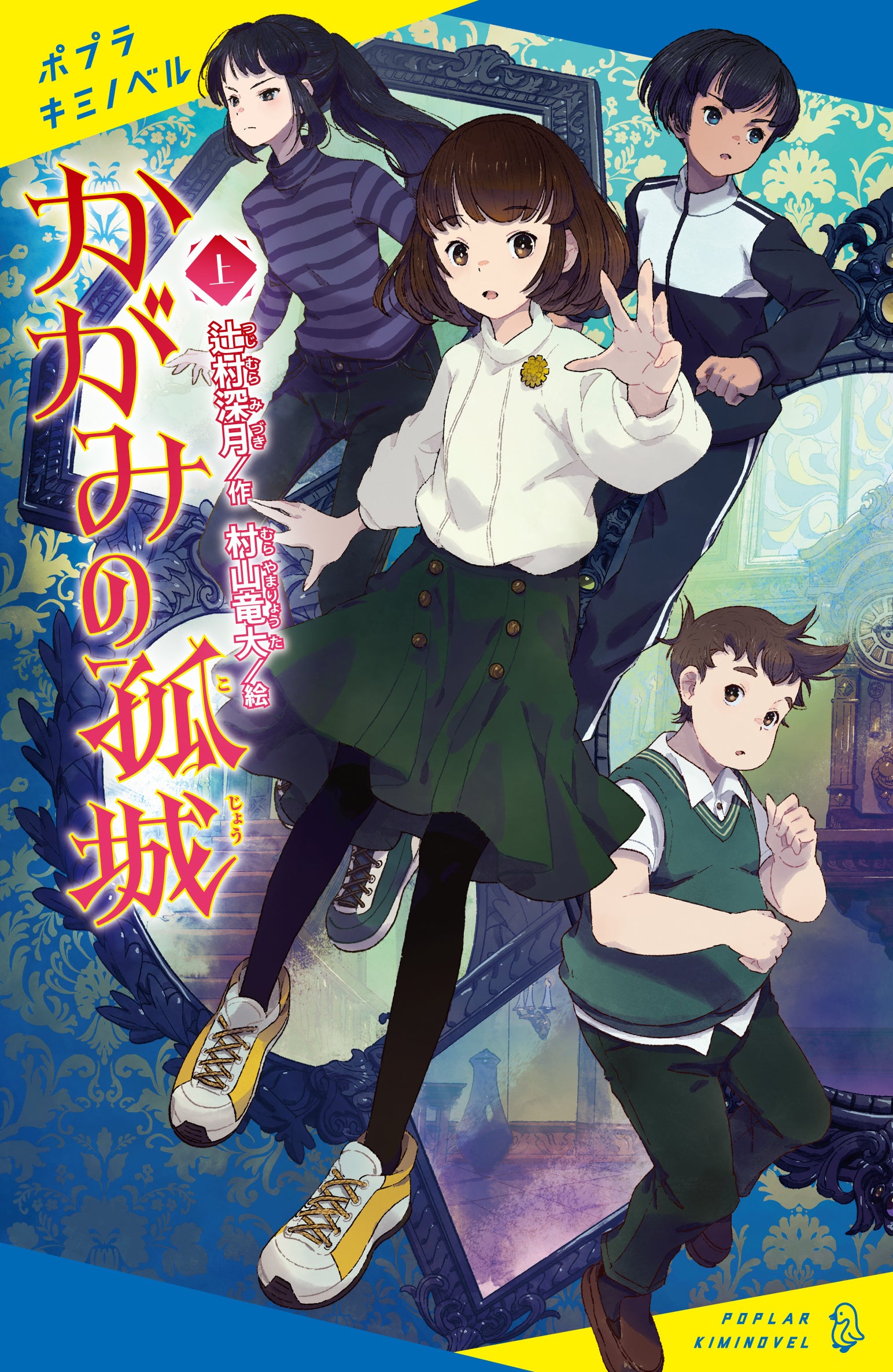 上巻カバー画像