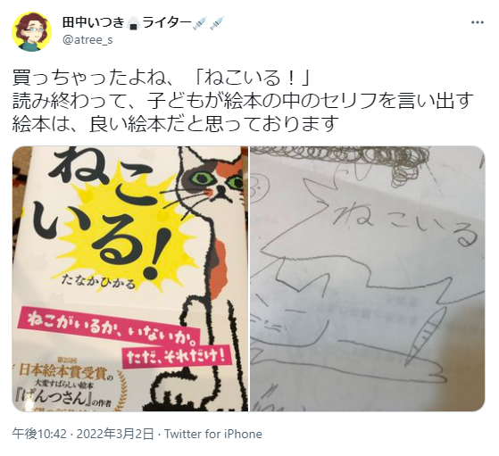 右：ねこの絵は投稿者の田中いつきさん、文字はお子さんによる共作