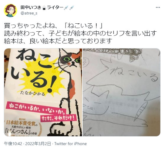 右:ねこの絵は投稿者の田中いつきさん、文字はお子さんによる共作