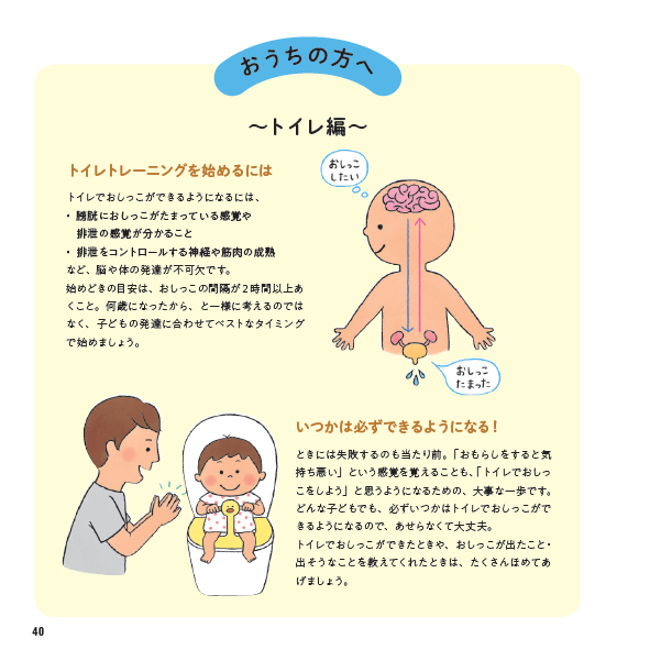 「おうちの方へ」コラムページ
