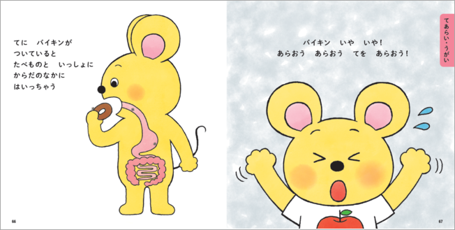 「てあらい」章より