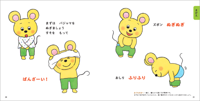 「きがえ」章より