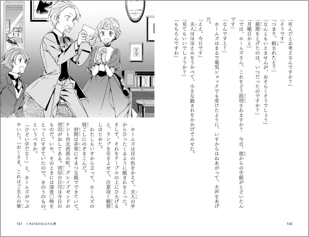 不朽の名作が臨場感あふれるイラストで楽しめる 令和版 シャーロック ホームズ 世界の名探偵2 ホームズ 発売 株式会社ポプラ社のプレスリリース 不朽の名作が臨場感あふれるイラストで楽しめる 令和版 シャーロック ホームズ 世界の名探偵2 ホームズ 発売 株式会社ポプラ社のプレスリリース
