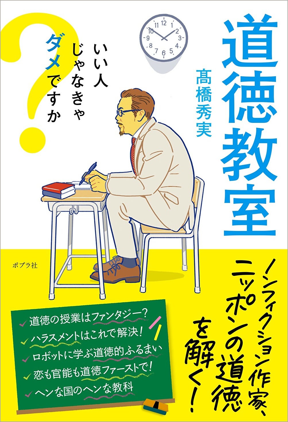 日本の社会は「道徳化」してる⁉ 小林秀雄賞受賞のノンフィクション作家