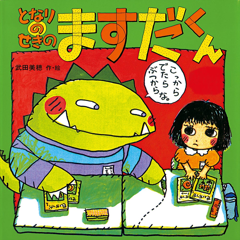 僕が書いた絵です、 愛されて30年】学校に行くのが億劫な女の子と、となりの席の男の子の