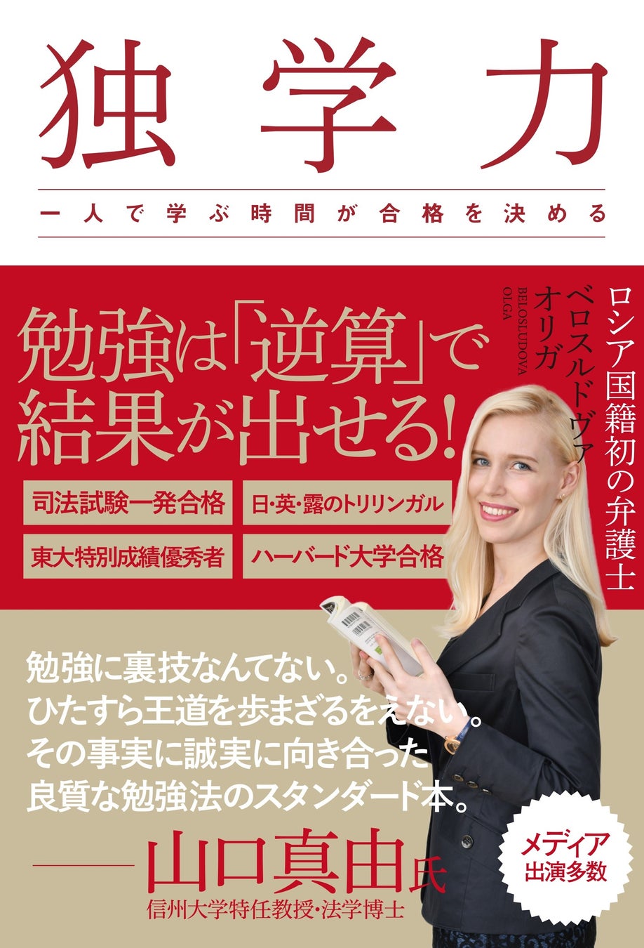 日英露のトリリンガル ロシア国籍初 女性弁護士ベロスルドヴァ オリガが教える 質の高い勉強法 そして 資格合格への近道 株式会社ポプラ社のプレスリリース 日英露のトリリンガル ロシア国籍初 女性弁護士ベロスルドヴァ オリガが教える 質の高い勉強法 そして 資格合格への近道 株式会社ポプラ社のプレスリリース