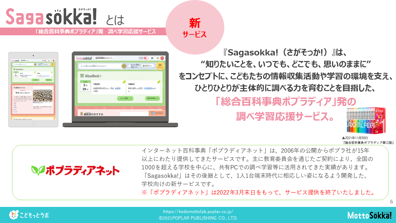 『Sagasokka!』全体