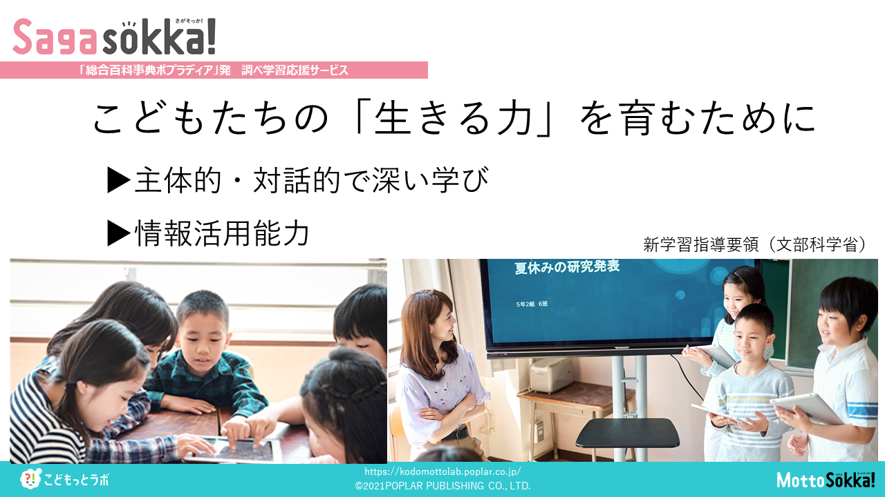 『Sagasokka!』開発理念