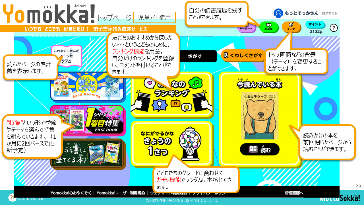 『Yomokka!』機能概要