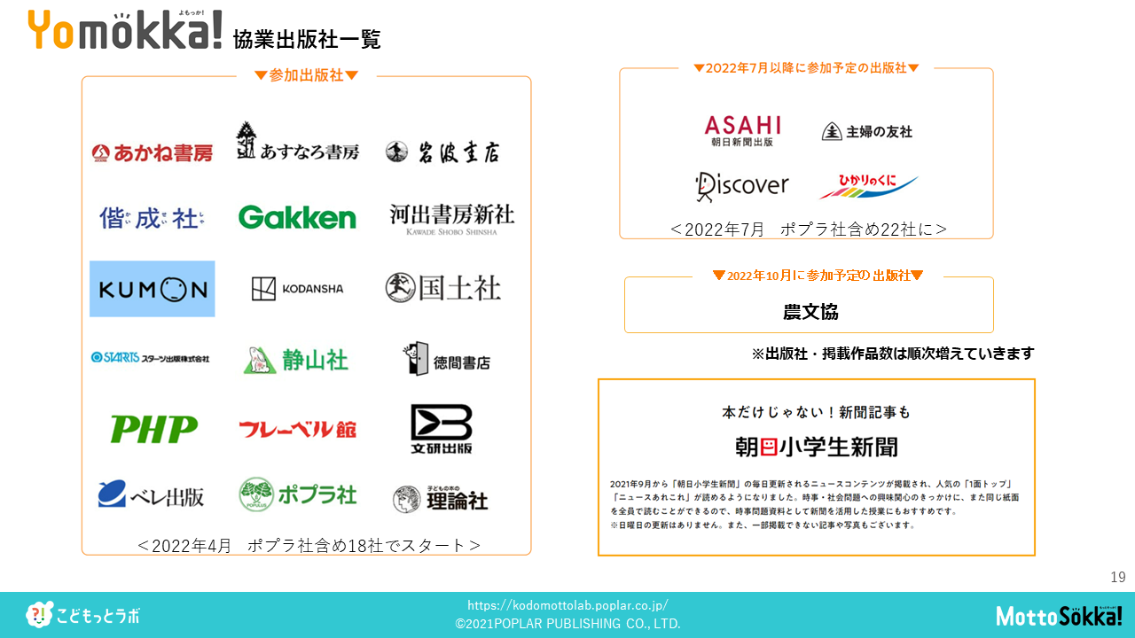 『Yomokka!』協業出版社