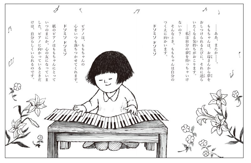 壮絶な沖縄戦を生き抜いたひめゆり学徒の児童向けノンフィクション ももちゃんのピアノ 5月9日発売 株式会社ポプラ社のプレスリリース 壮絶な沖縄戦を生き抜いたひめゆり学徒の児童向けノンフィクション ももちゃんのピアノ 5月9日発売 株式会社ポプラ社のプレスリリース