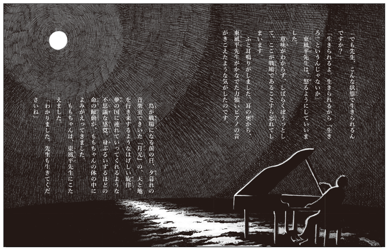 中面イメージ２／『ももちゃんのピアノ 沖縄戦・ひめゆり学徒の物語』より抜粋