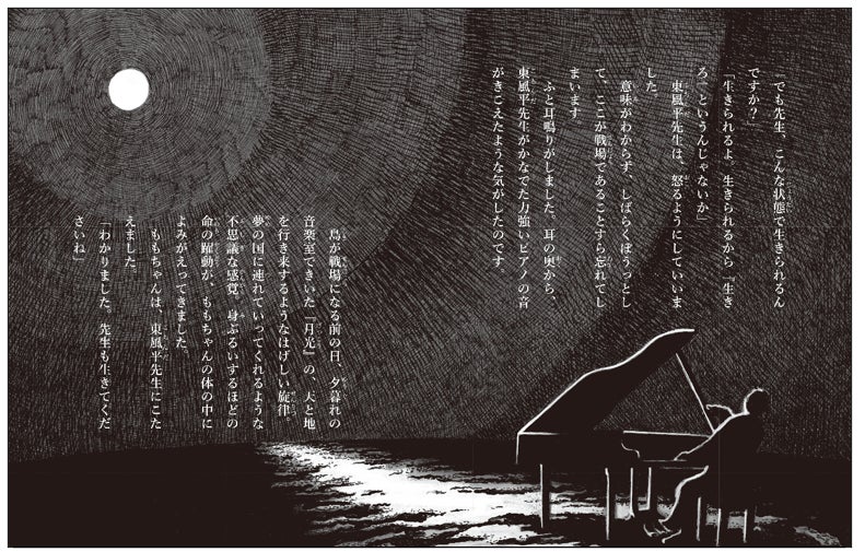 壮絶な沖縄戦を生き抜いたひめゆり学徒の児童向けノンフィクション ももちゃんのピアノ 5月9日発売 株式会社ポプラ社のプレスリリース 壮絶な沖縄戦を生き抜いたひめゆり学徒の児童向けノンフィクション ももちゃんのピアノ 5月9日発売 株式会社ポプラ社のプレスリリース