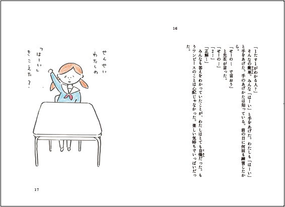 『小さいわたし』本文画像１