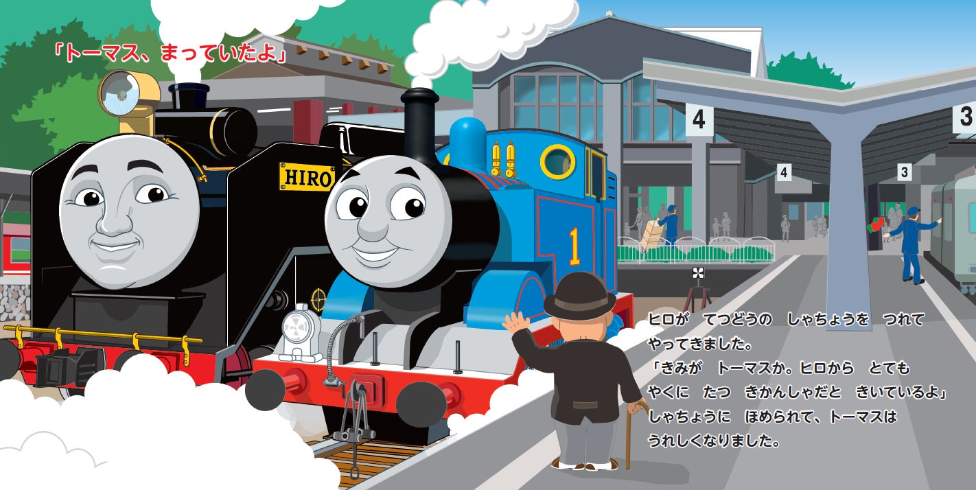 中面イメージ4/『トーマス、にっぽんへやってくる』より抜粋