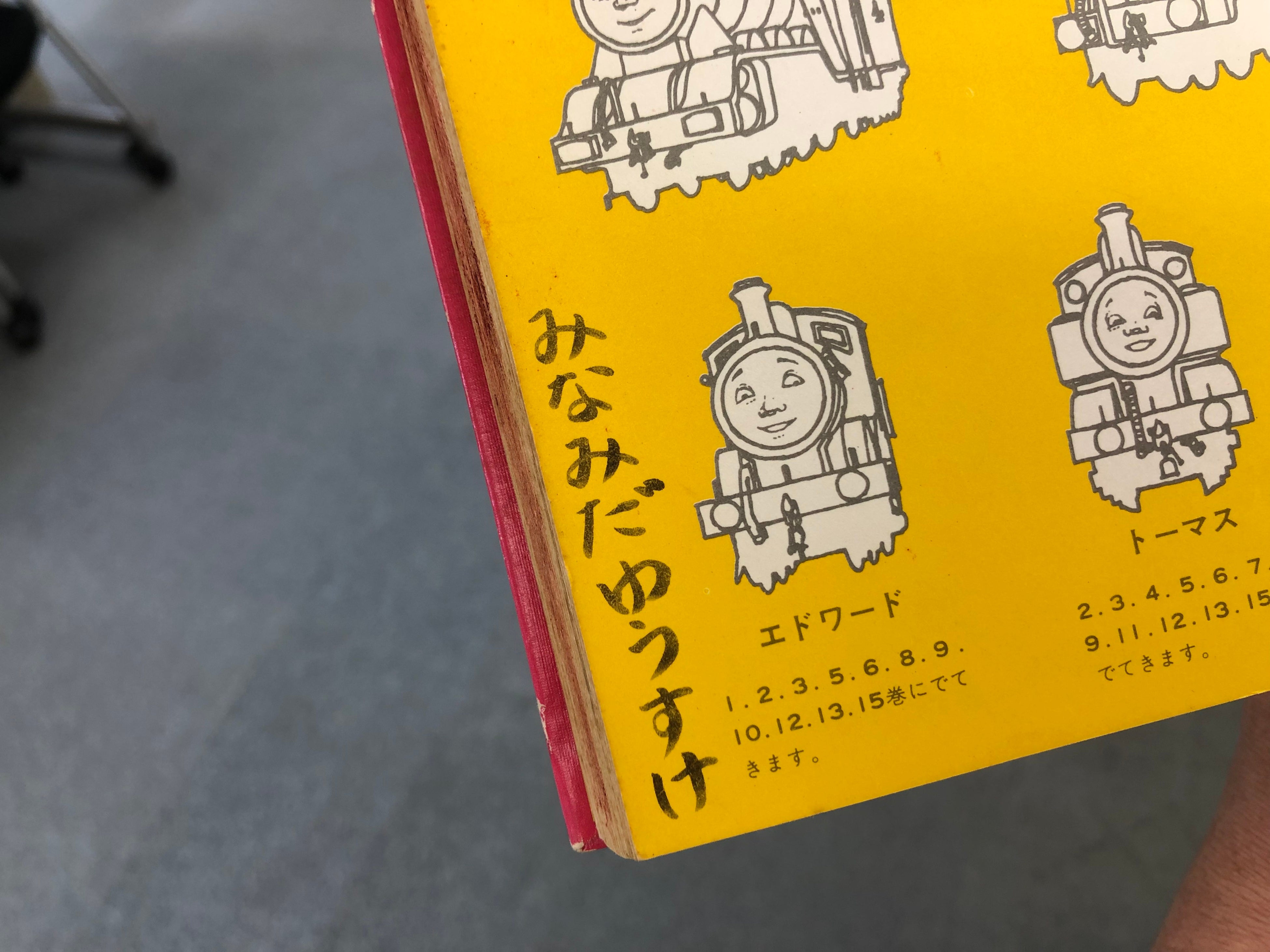 日本初 鉄道ファン必見の完全オリジナルストーリー トーマス にっぽんへやってくる がついに発売 株式会社ポプラ社のプレスリリース