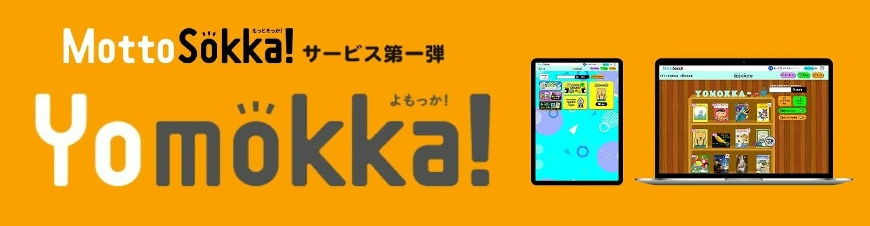 『Yomokka!』バナー