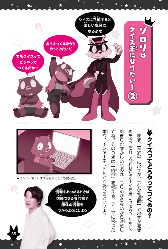 中面イメージ3／『かいけつゾロリのわくわくクイズ200本ノック！』より抜粋