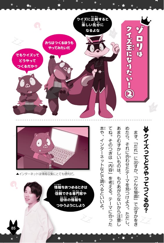 かいけつゾロリとquizknockがコラボ かいけつゾロリのわくわくクイズ0本ノック 6月6日発売 株式会社ポプラ社のプレスリリース かいけつゾロリとquizknockがコラボ かいけつゾロリのわくわくクイズ0本ノック 6月6日発売 株式会社ポプラ社のプレスリリース