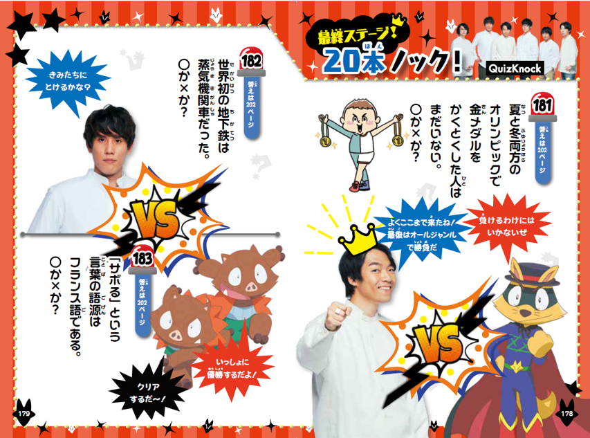 中面イメージ5／『かいけつゾロリのわくわくクイズ200本ノック！』より抜粋