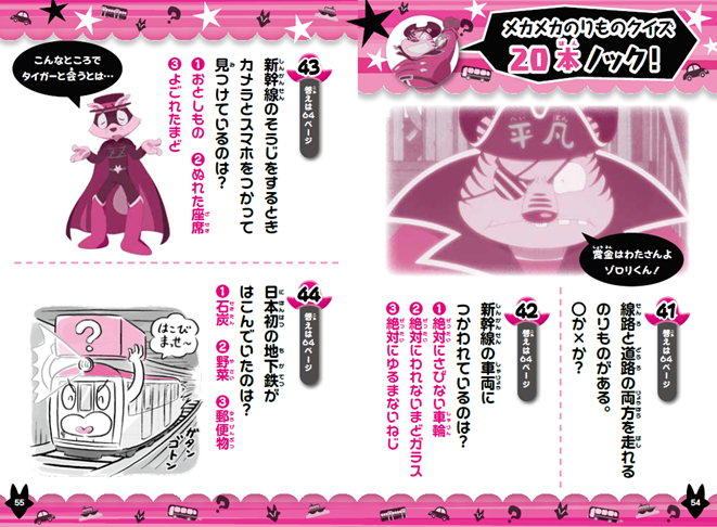 中面イメージ１／『かいけつゾロリのわくわくクイズ200本ノック！』より抜粋