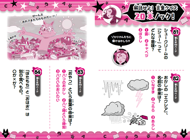 中面イメージ2／『かいけつゾロリのわくわくクイズ200本ノック！』より抜粋