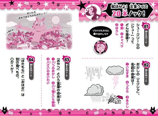 かいけつゾロリとquizknockがコラボ かいけつゾロリのわくわくクイズ0本ノック 6月6日発売 株式会社ポプラ社のプレスリリース かいけつゾロリとquizknockがコラボ かいけつゾロリのわくわくクイズ0本ノック 6月6日発売 株式会社ポプラ社のプレスリリース