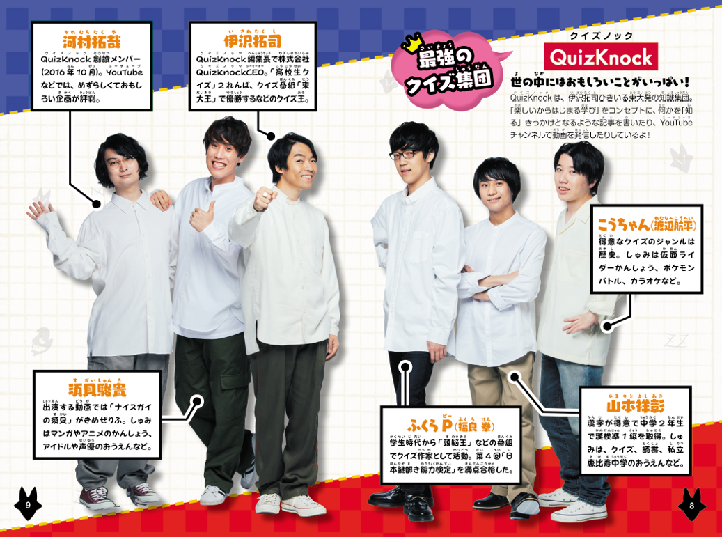 中面イメージ４／『かいけつゾロリのわくわくクイズ200本ノック！』より抜粋