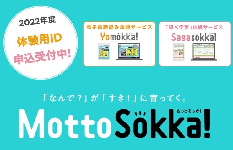 『MottoSokka!』バナー