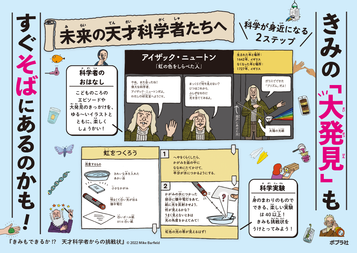 自由研究はこれで決まり 笑えて学べる科学実験図鑑 きみもできるか 天才科学者からの挑戦状 発売 株式会社ポプラ社のプレスリリース