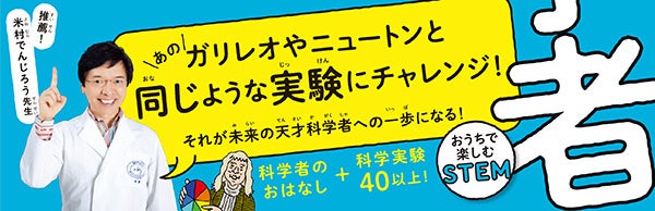 自由研究はこれで決まり 笑えて学べる科学実験図鑑 きみもできるか 天才科学者からの挑戦状 発売 株式会社ポプラ社のプレスリリース 自由研究はこれで決まり 笑えて学べる科学実験図鑑 きみもできるか 天才科学者からの挑戦状 発売 株式会社ポプラ社のプレスリリース