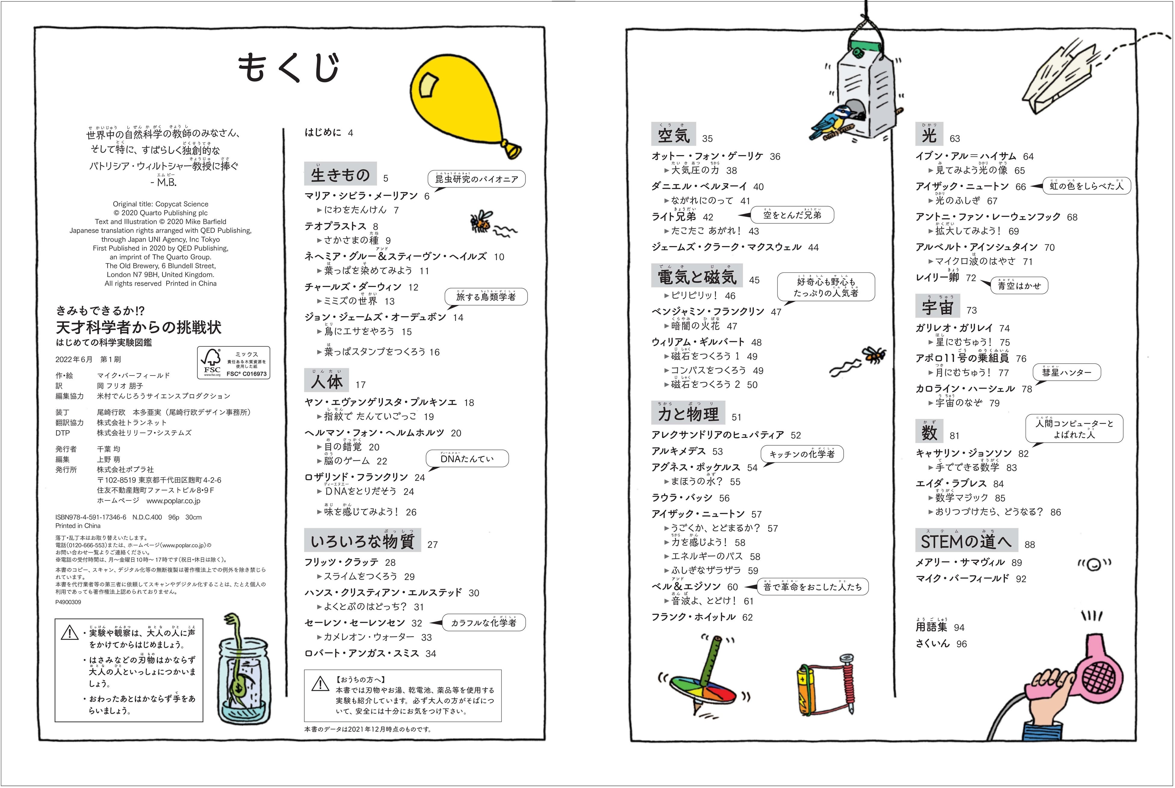 自由研究はこれで決まり 笑えて学べる科学実験図鑑 きみもできるか 天才科学者からの挑戦状 発売 株式会社ポプラ社のプレスリリース