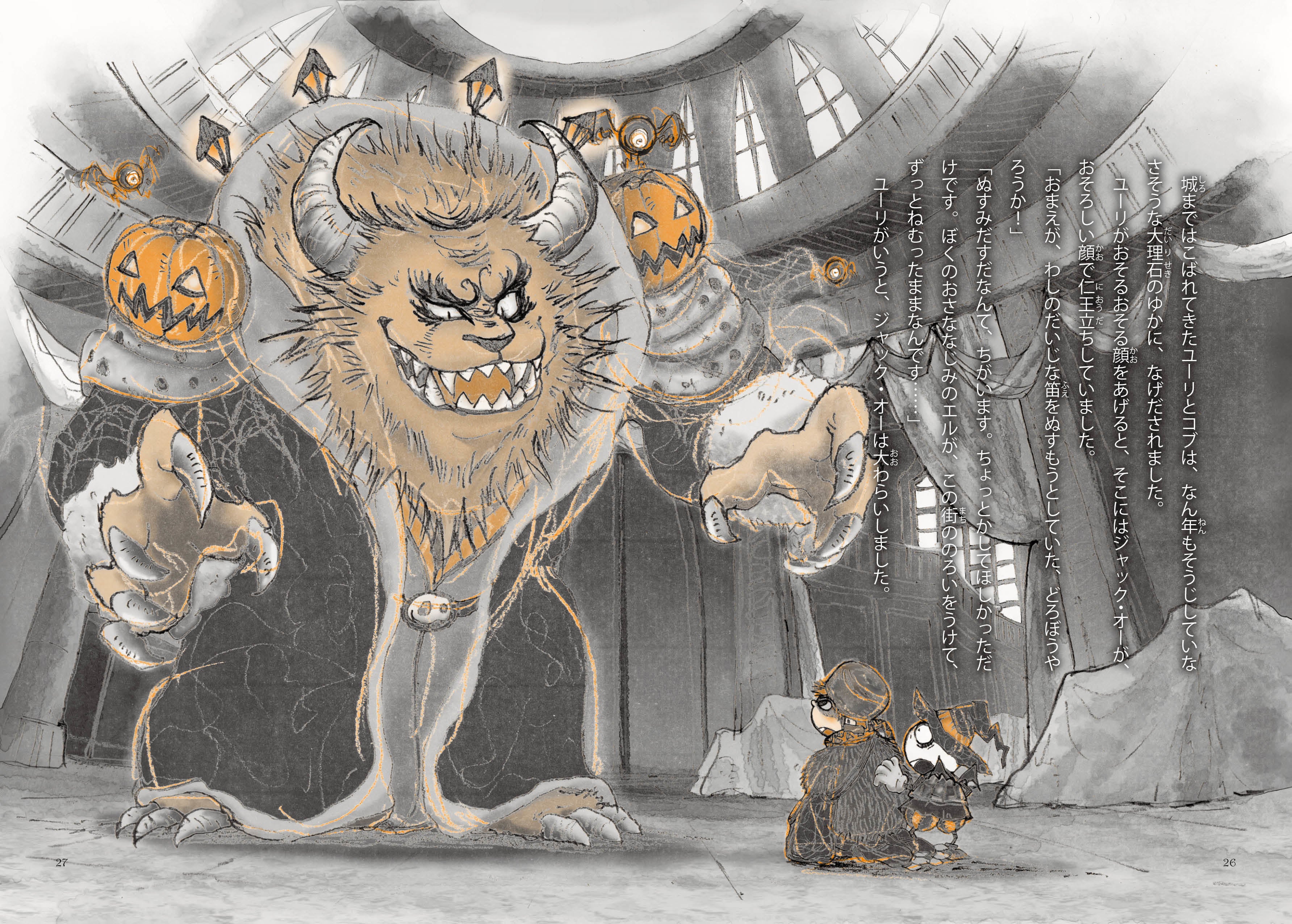 Ⓒ山崎貴、郷津春奈、ジャックオーランド実行委員会／ポプラ社