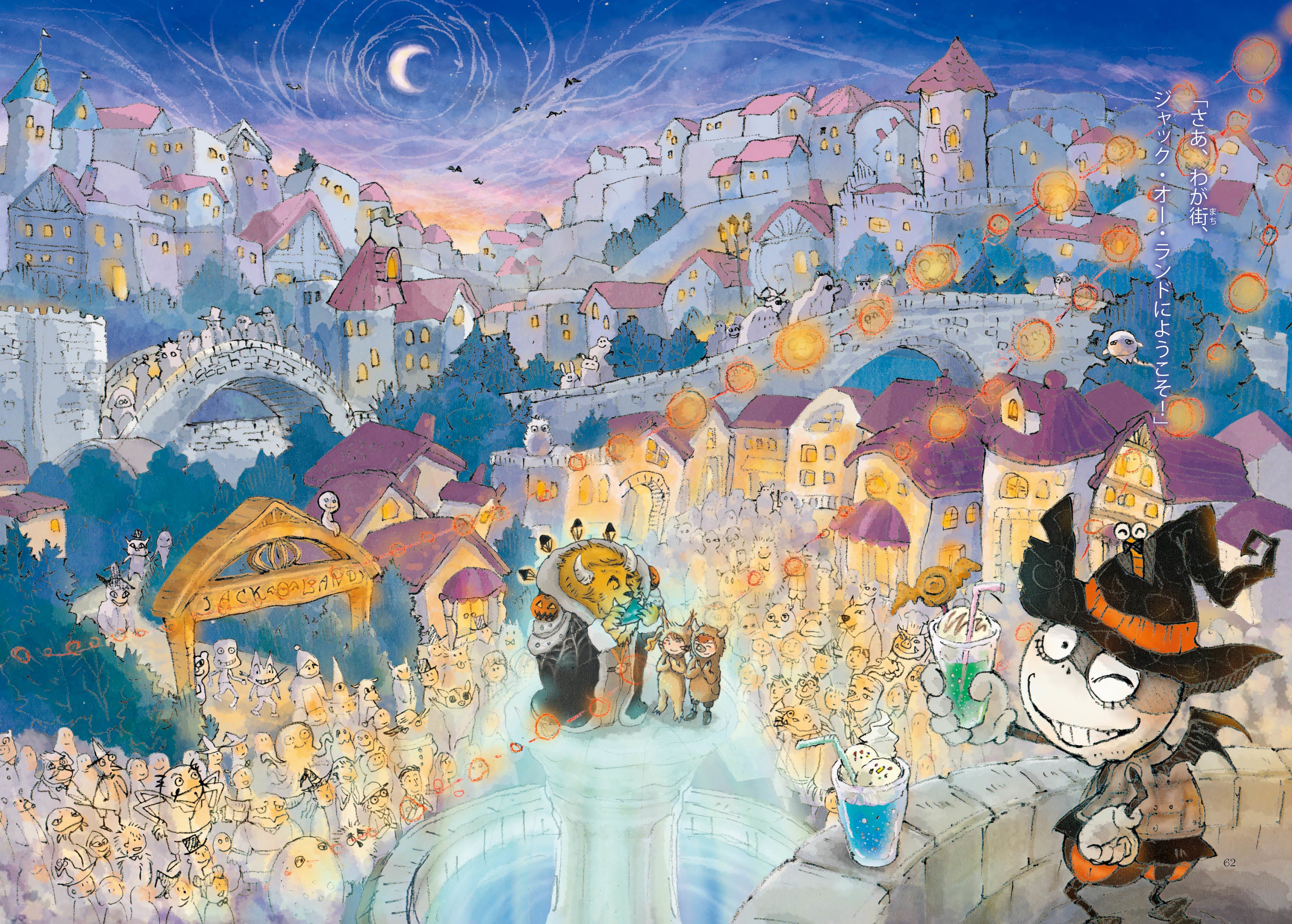 Ⓒ山崎貴、郷津春奈、ジャックオーランド実行委員会／ポプラ社