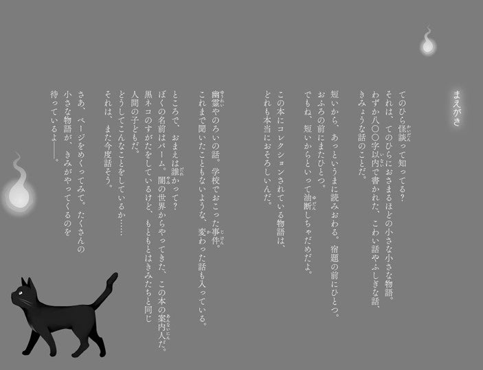 ホラー 児童書界の人気作家10名による怖い話 ふしぎな話を50編収録 てのひら怪談 こっちへおいで 発売 株式会社ポプラ社のプレスリリース ホラー 児童書界の人気作家10名による怖い話 ふしぎな話を50編収録 てのひら怪談 こっちへおいで 発売 株式会社ポプラ社のプレスリリース