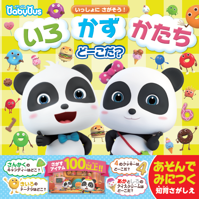 kai　ベビーパーク絵本（1冊あたり） kai ベビーパーク絵本（1冊あたり） kai ベビーパーク絵本（1冊