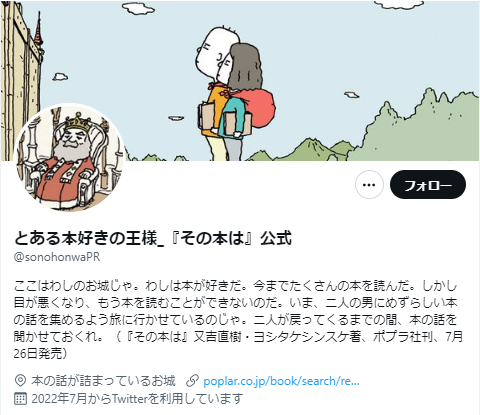 Twitterプロフィール画面