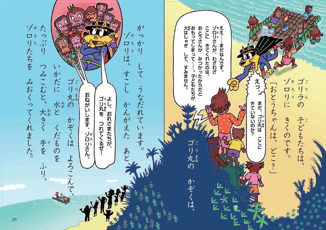 累計3500万部超の大人気シリーズ かいけつゾロリ 最新刊 にんじゃおばけあらわる 発売 株式会社ポプラ社のプレスリリース 累計3500万部超の大人気シリーズ かいけつゾロリ 最新刊 にんじゃおばけあらわる 発売 株式会社ポプラ社のプレスリリース