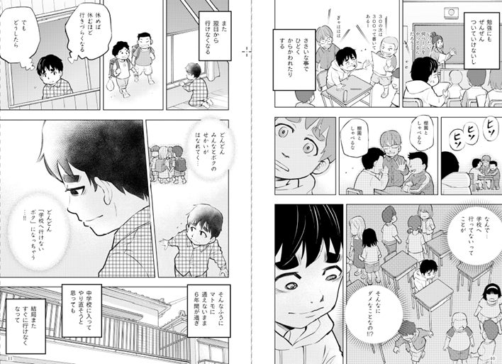 宮本亞門 山田ルイ53世 町田そのこ キンタロー らの不登校 いじめ体験がマンガに 16名の先輩が語る生き方のヒントとは 株式会社ポプラ社のプレスリリース 宮本亞門 山田ルイ53世 町田そのこ キンタロー らの不登校 いじめ体験がマンガに 16名の先輩が語る生き方のヒントとは 株式会社ポプラ社のプレスリリース